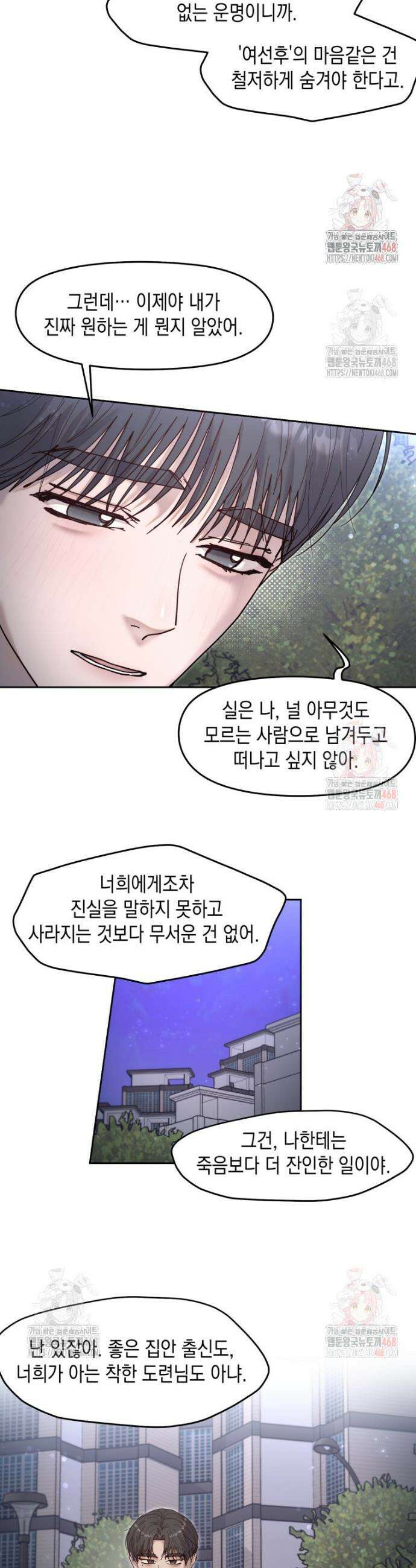 첫사랑 그녀를 뺏겠습니다! 42화 12