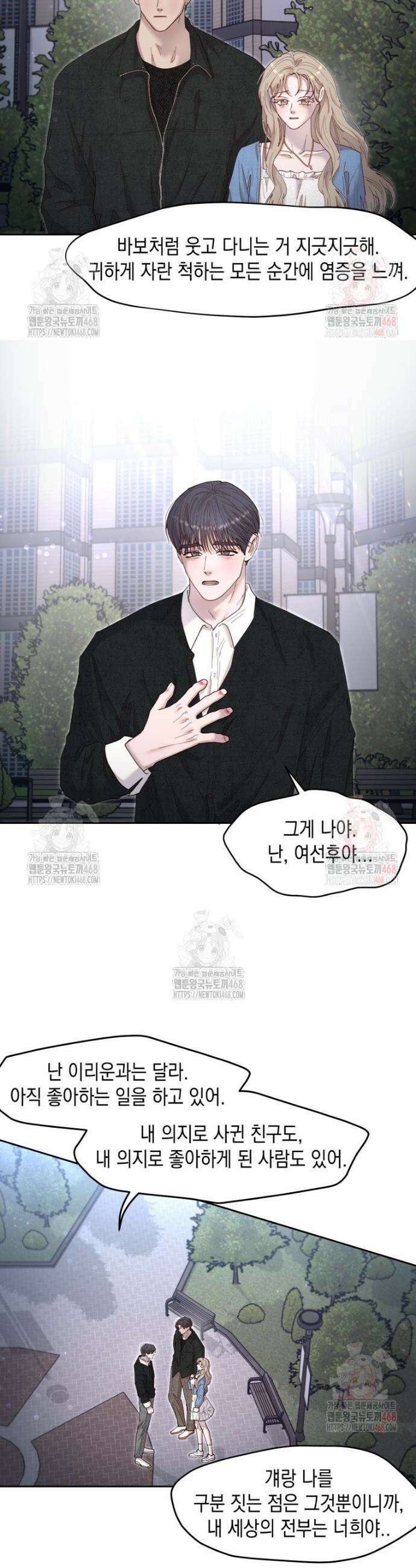 첫사랑 그녀를 뺏겠습니다! 42화 13