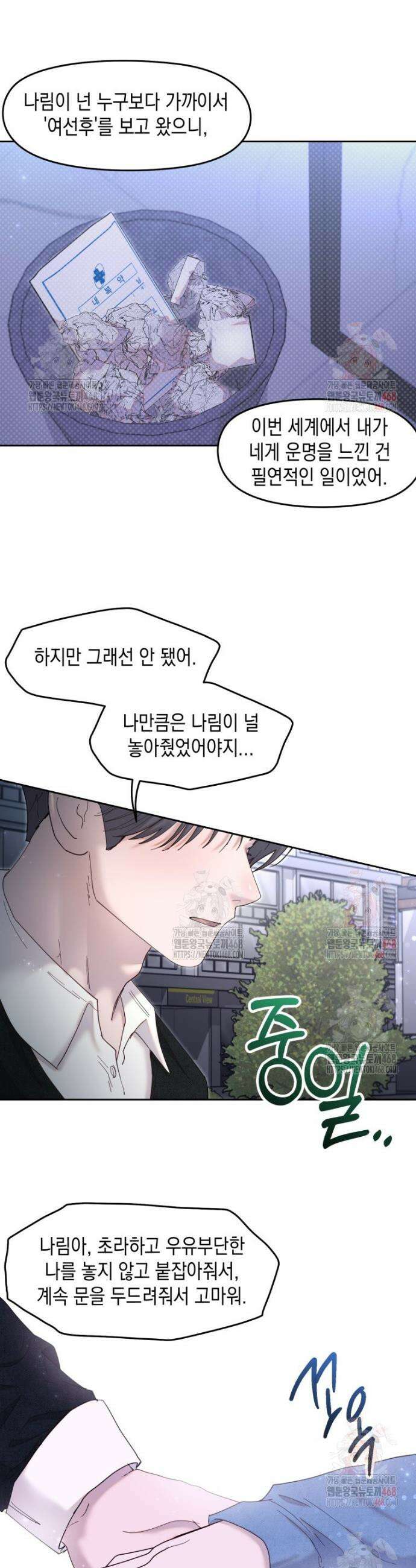 첫사랑 그녀를 뺏겠습니다! 42화 14