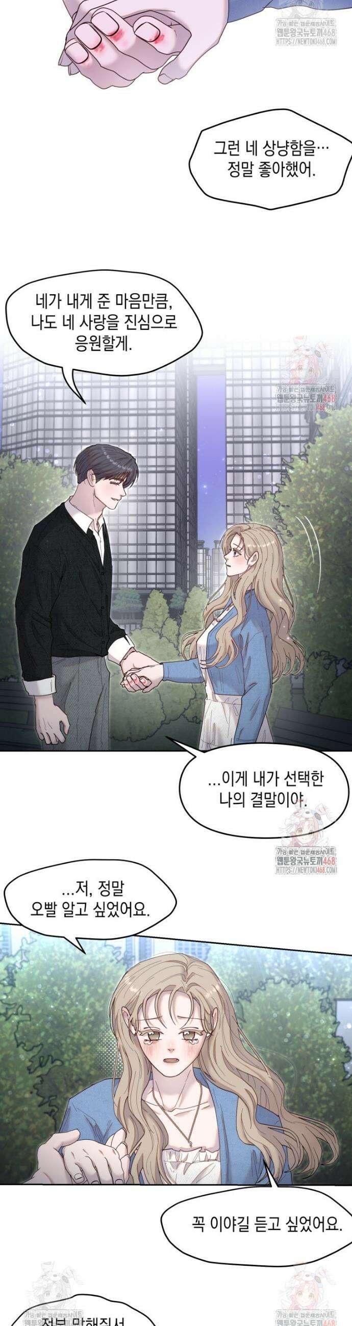 첫사랑 그녀를 뺏겠습니다! 42화 15