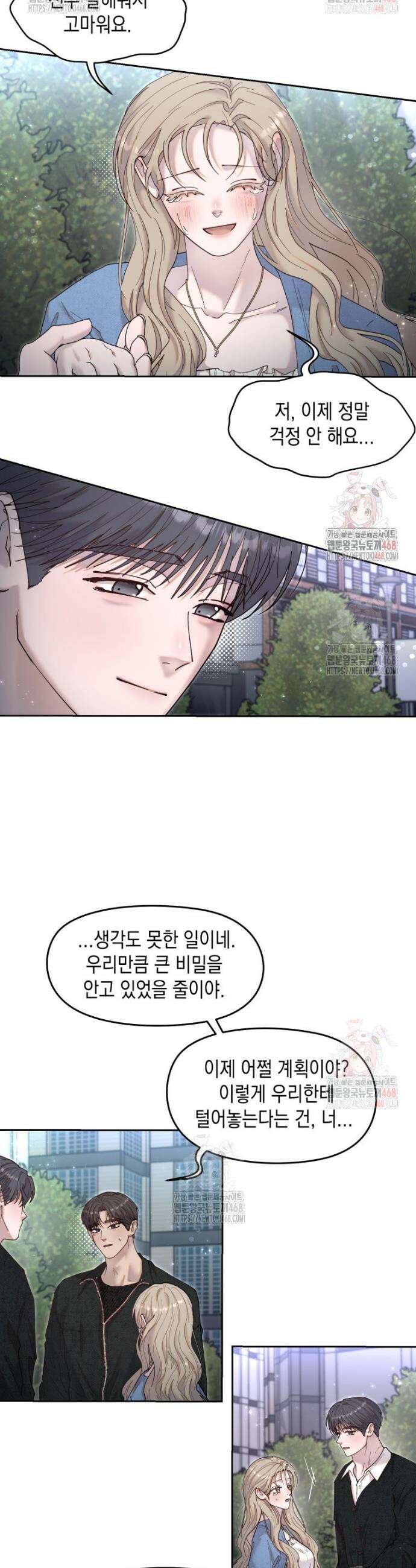 첫사랑 그녀를 뺏겠습니다! 42화 16