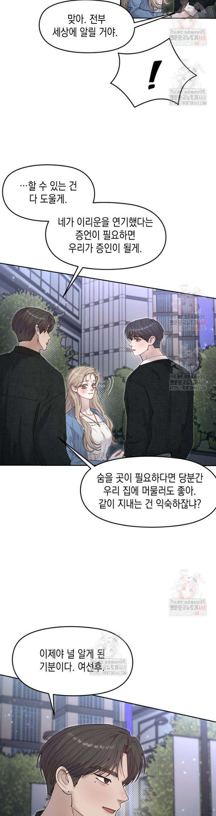첫사랑 그녀를 뺏겠습니다! 42화 17