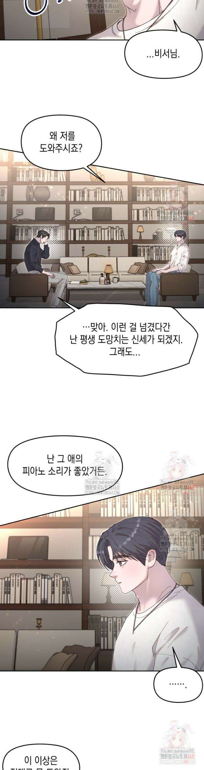 첫사랑 그녀를 뺏겠습니다! 42화 22