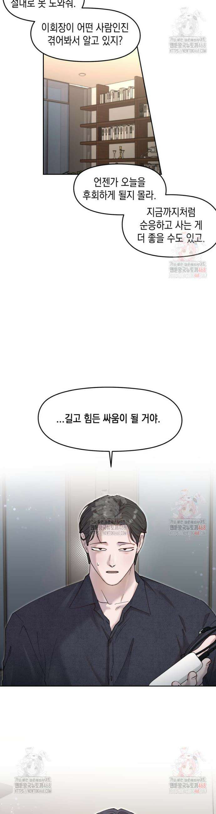 첫사랑 그녀를 뺏겠습니다! 42화 23