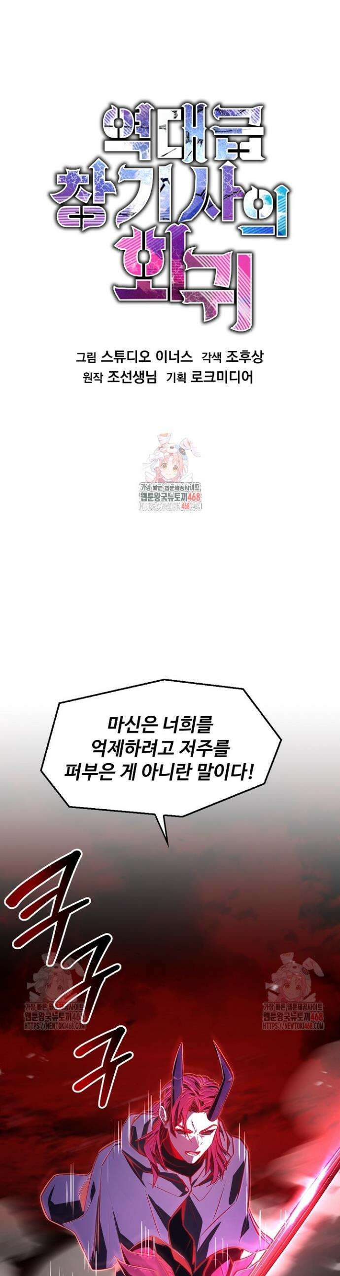 역대급 창기사의 회귀 174화 1