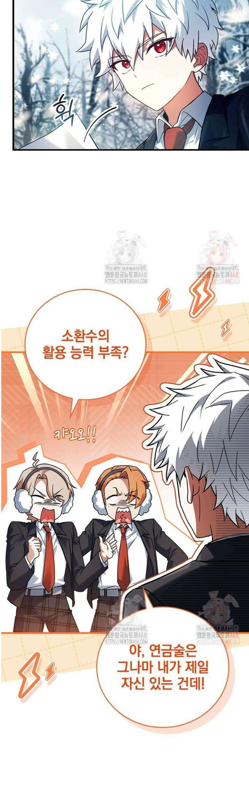 전설급 영웅은 아카데미 우등생 41화 6