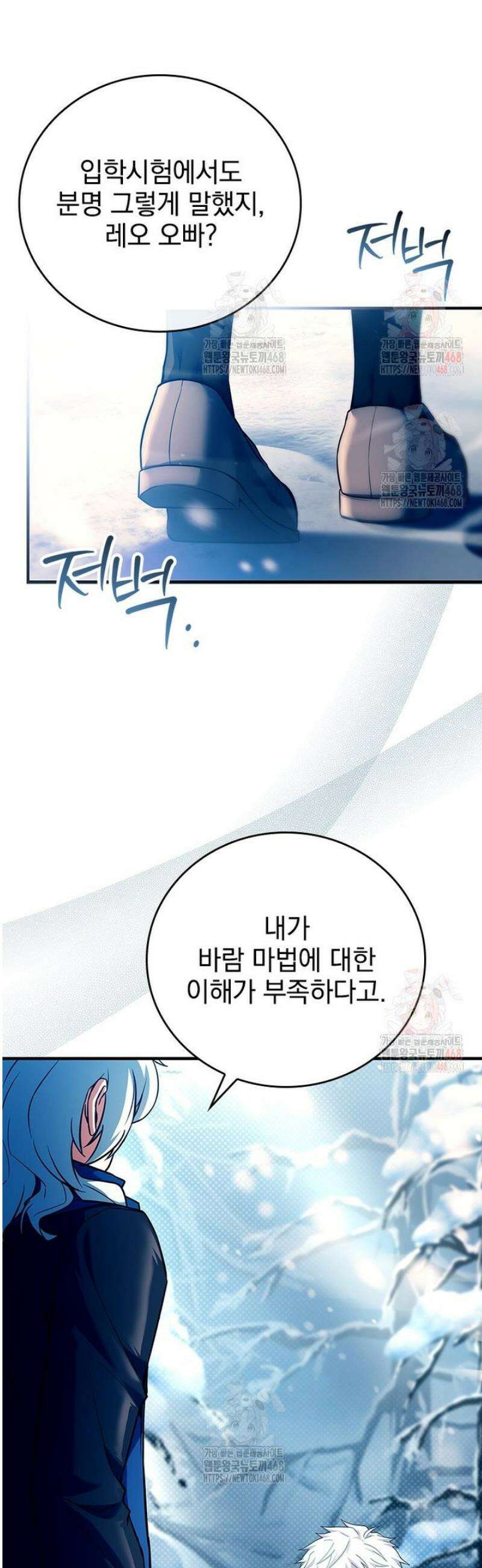 전설급 영웅은 아카데미 우등생 41화 7