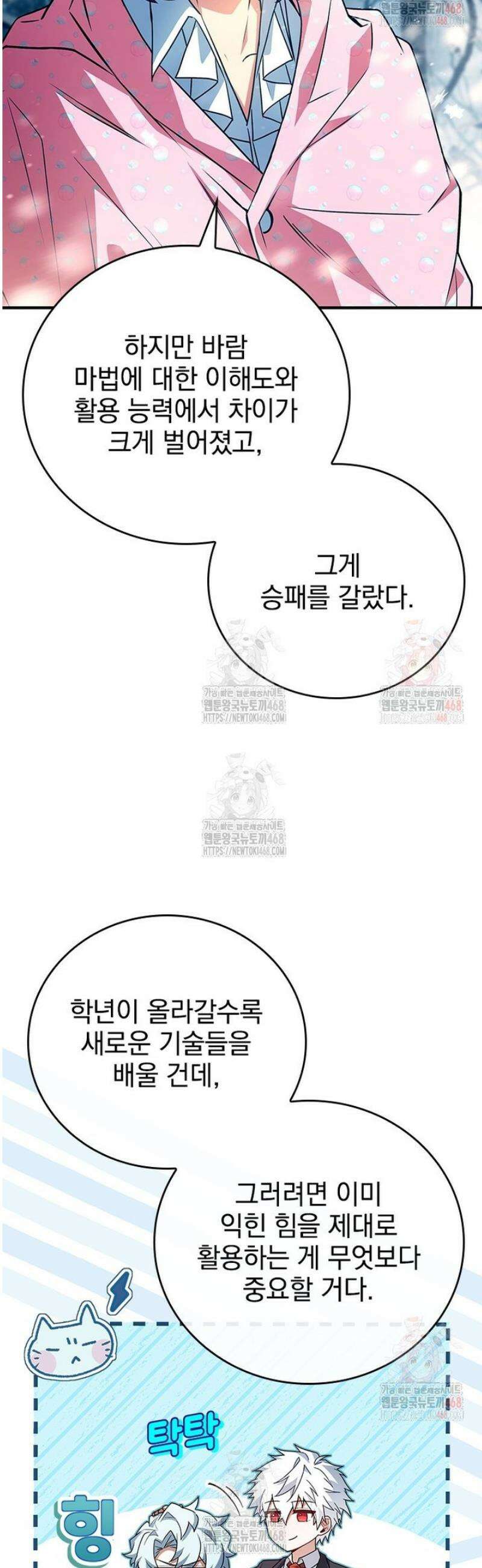 전설급 영웅은 아카데미 우등생 41화 29