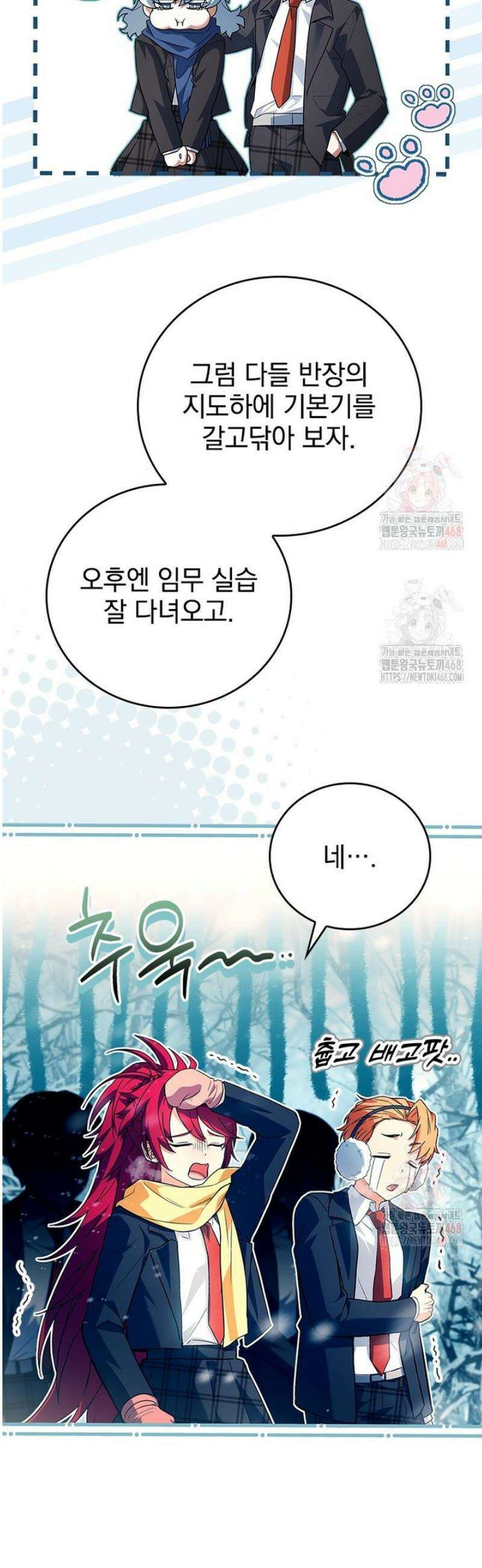 전설급 영웅은 아카데미 우등생 41화 30