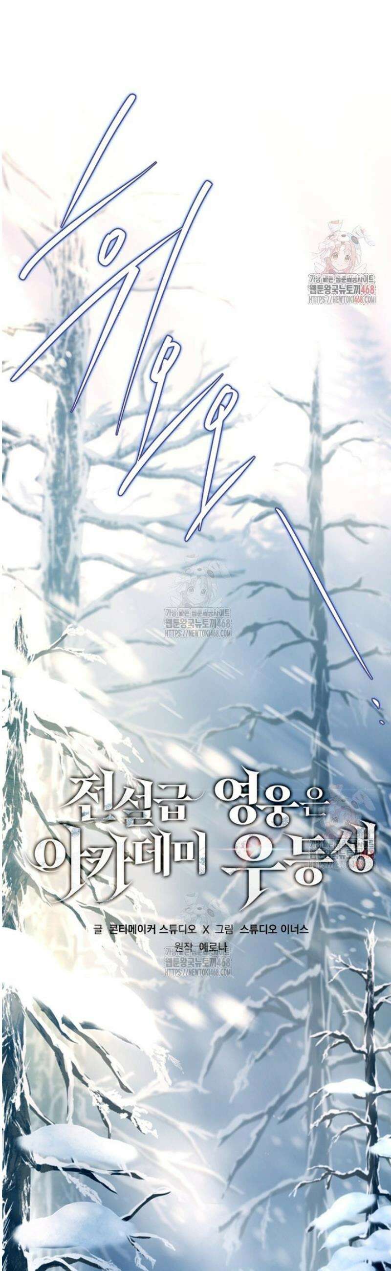 전설급 영웅은 아카데미 우등생 41화 31