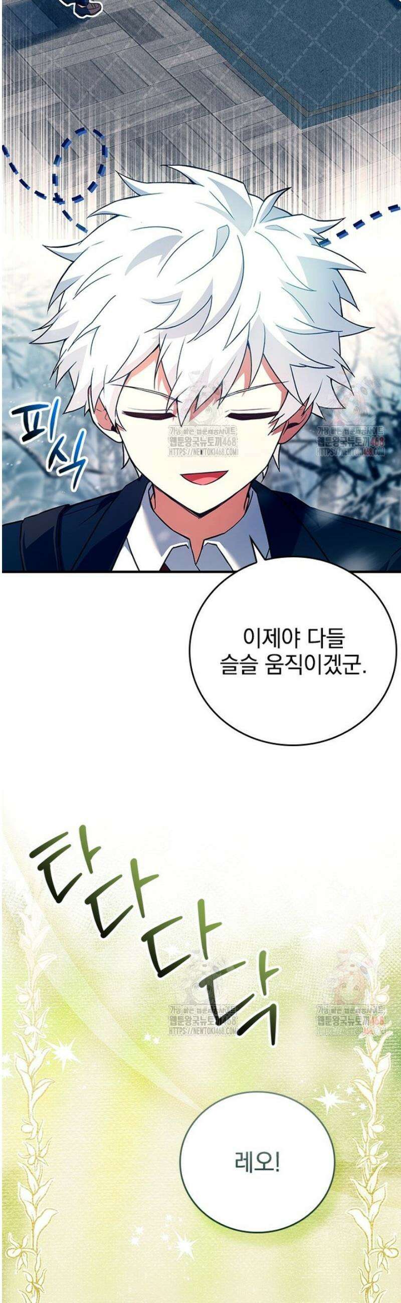 전설급 영웅은 아카데미 우등생 41화 34
