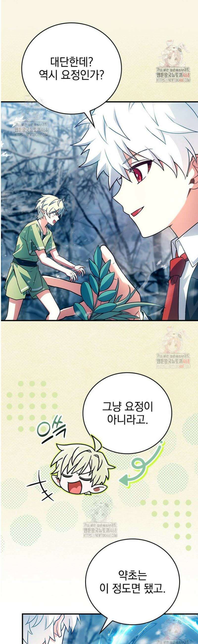 전설급 영웅은 아카데미 우등생 41화 36
