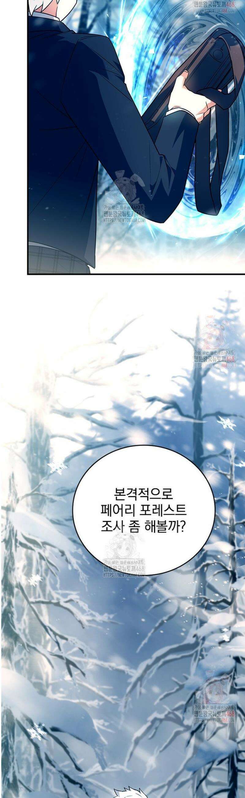 전설급 영웅은 아카데미 우등생 41화 37