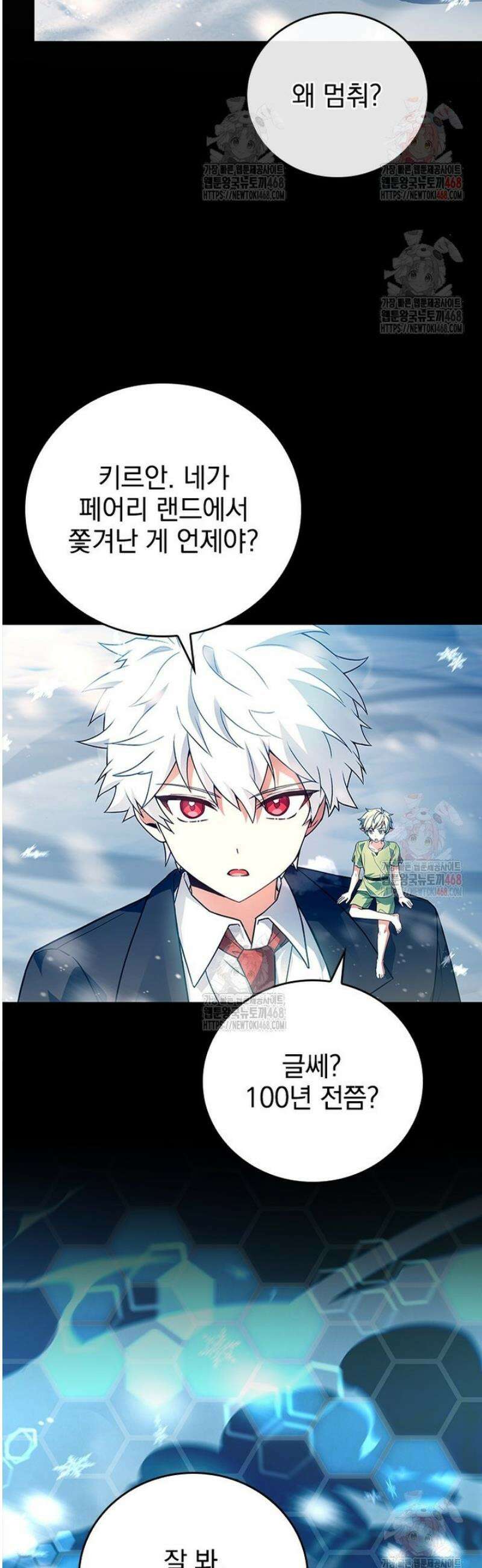 전설급 영웅은 아카데미 우등생 41화 40