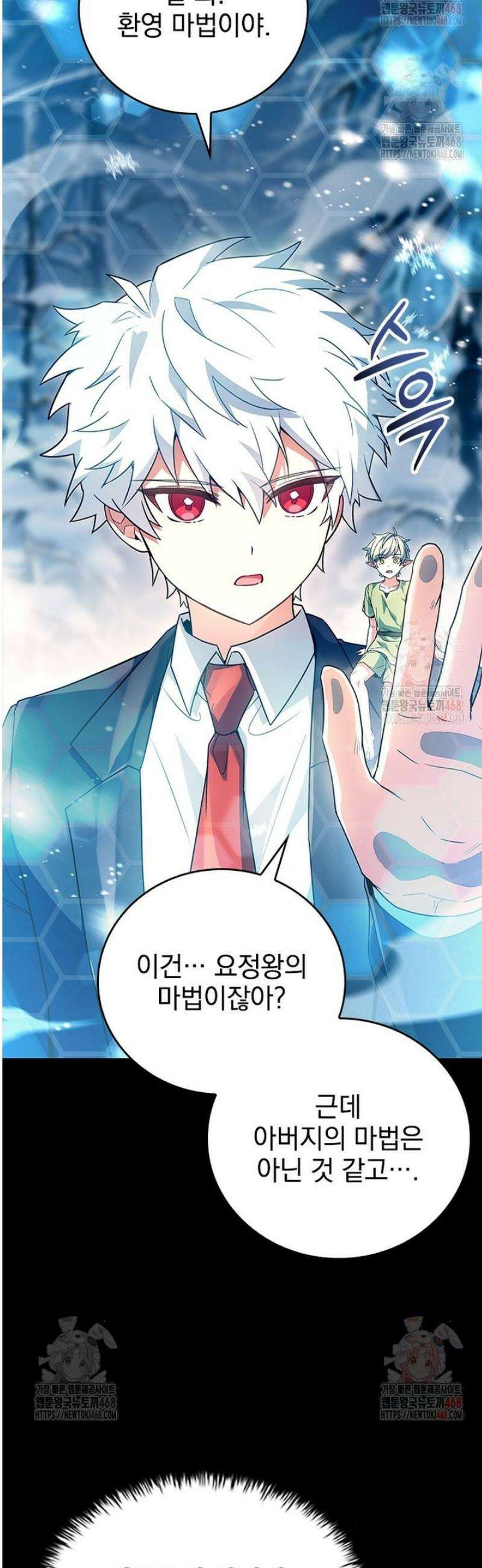 전설급 영웅은 아카데미 우등생 41화 41