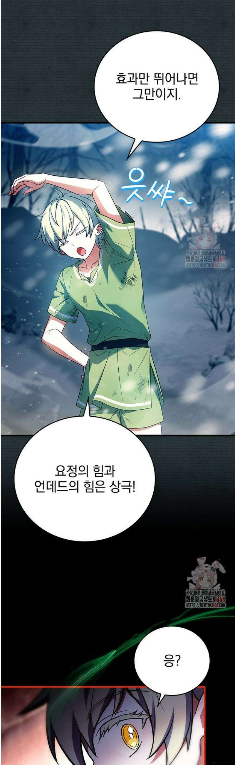 전설급 영웅은 아카데미 우등생 41화 54
