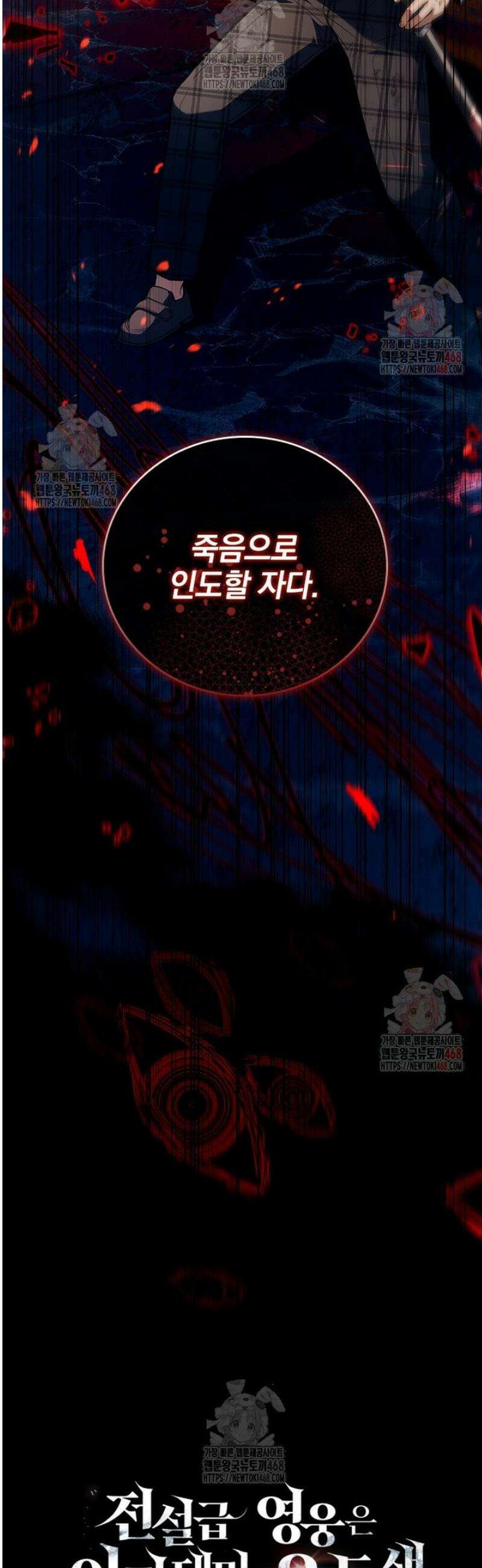 전설급 영웅은 아카데미 우등생 41화 71