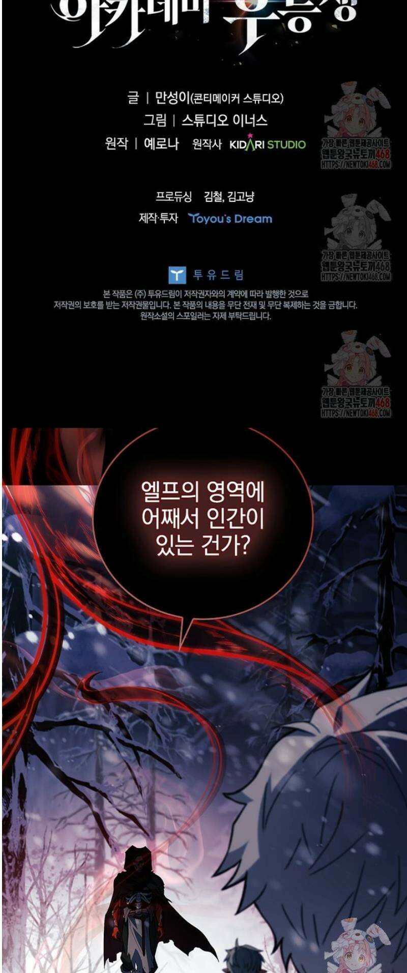 전설급 영웅은 아카데미 우등생 41화 72