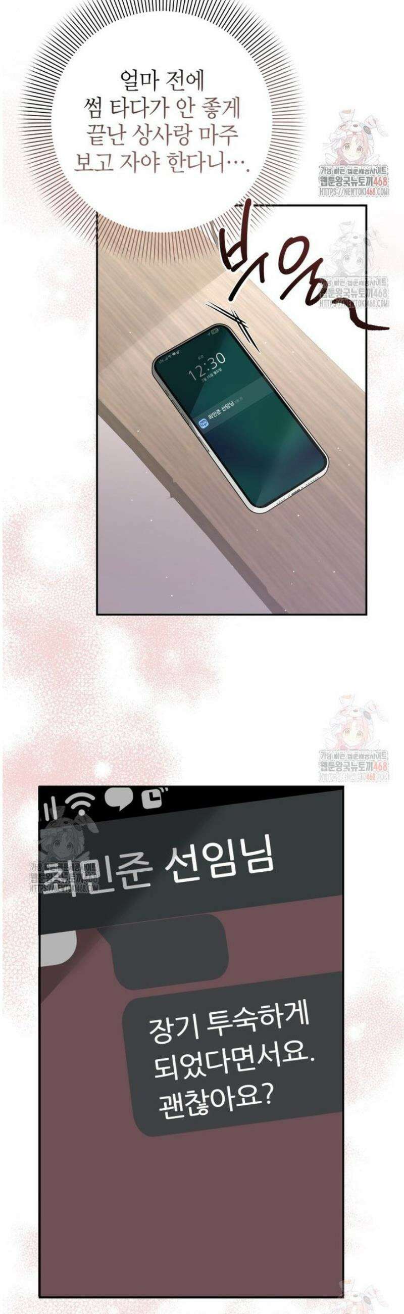 강한 남자 27화 12