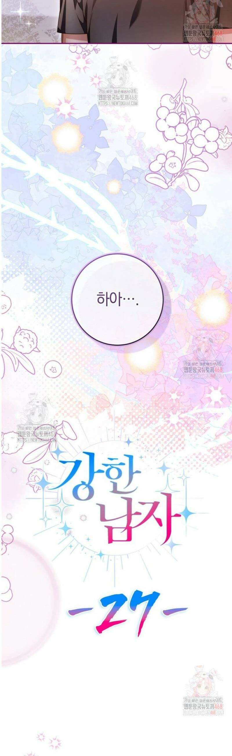 강한 남자 27화 21