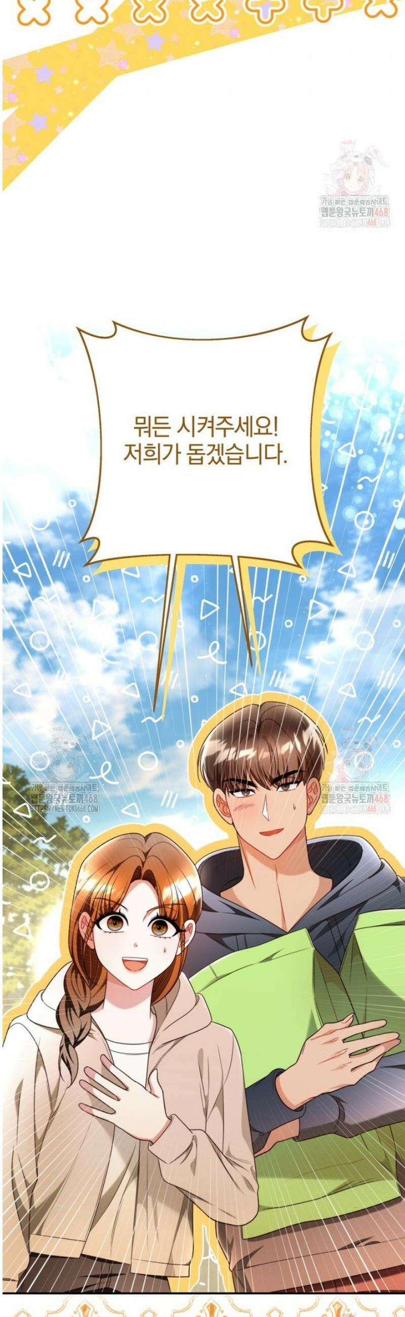 강한 남자 27화 24