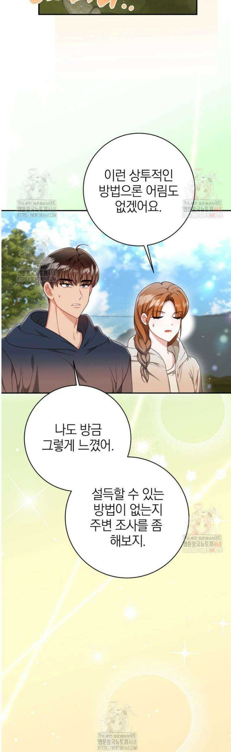 강한 남자 27화 27