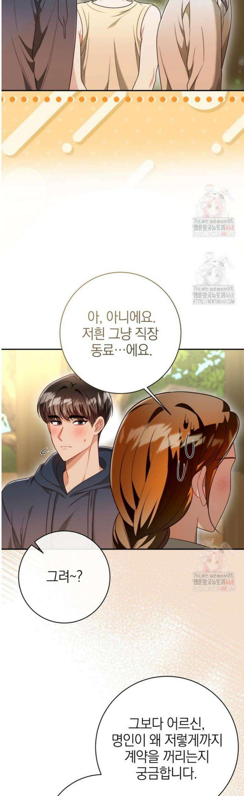강한 남자 27화 31
