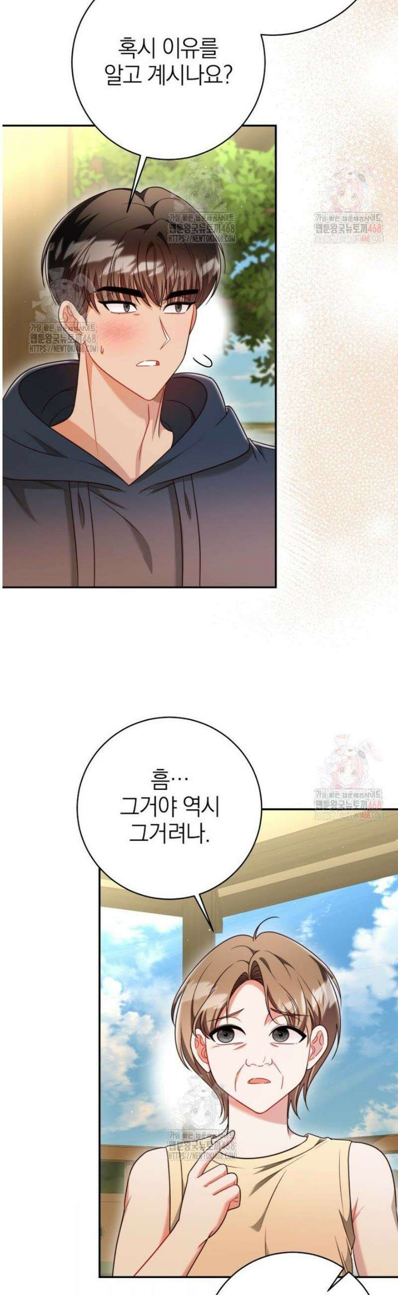 강한 남자 27화 32