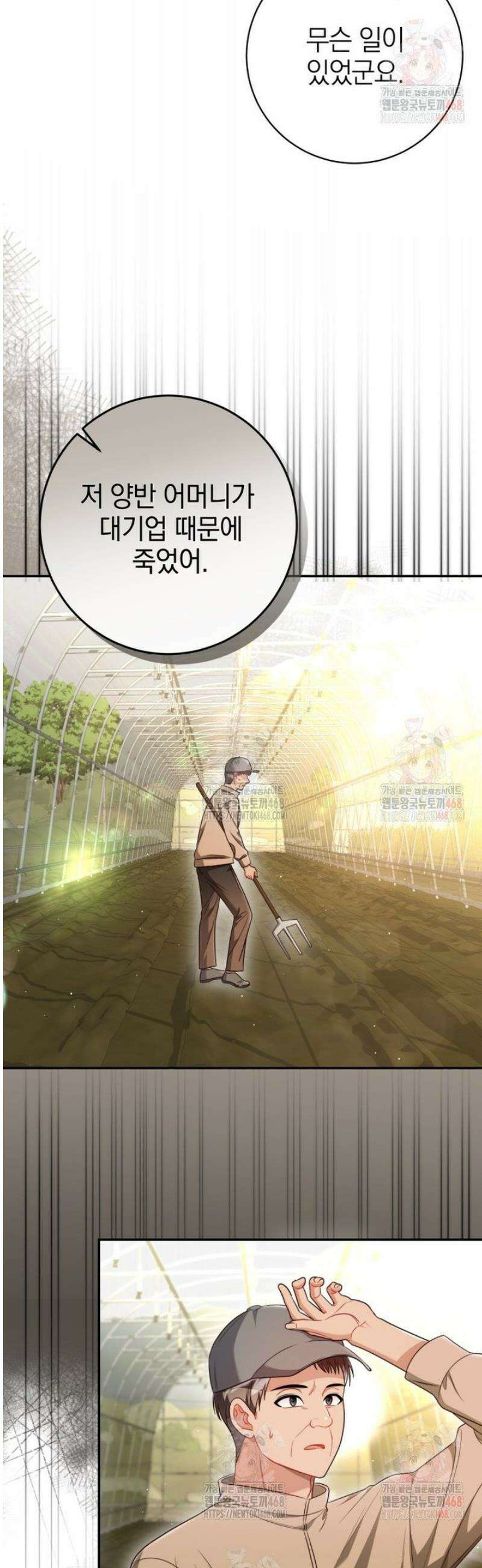 강한 남자 27화 33