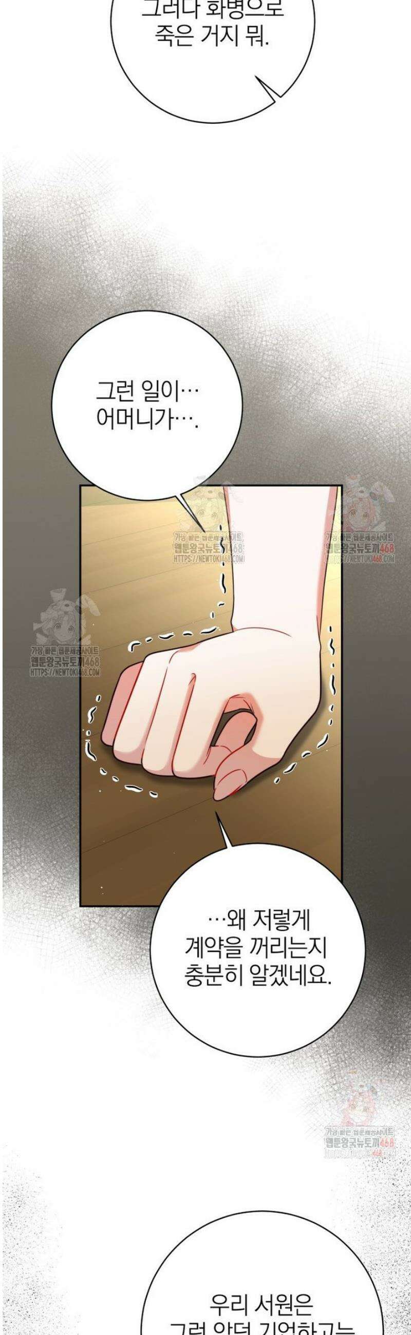 강한 남자 27화 38