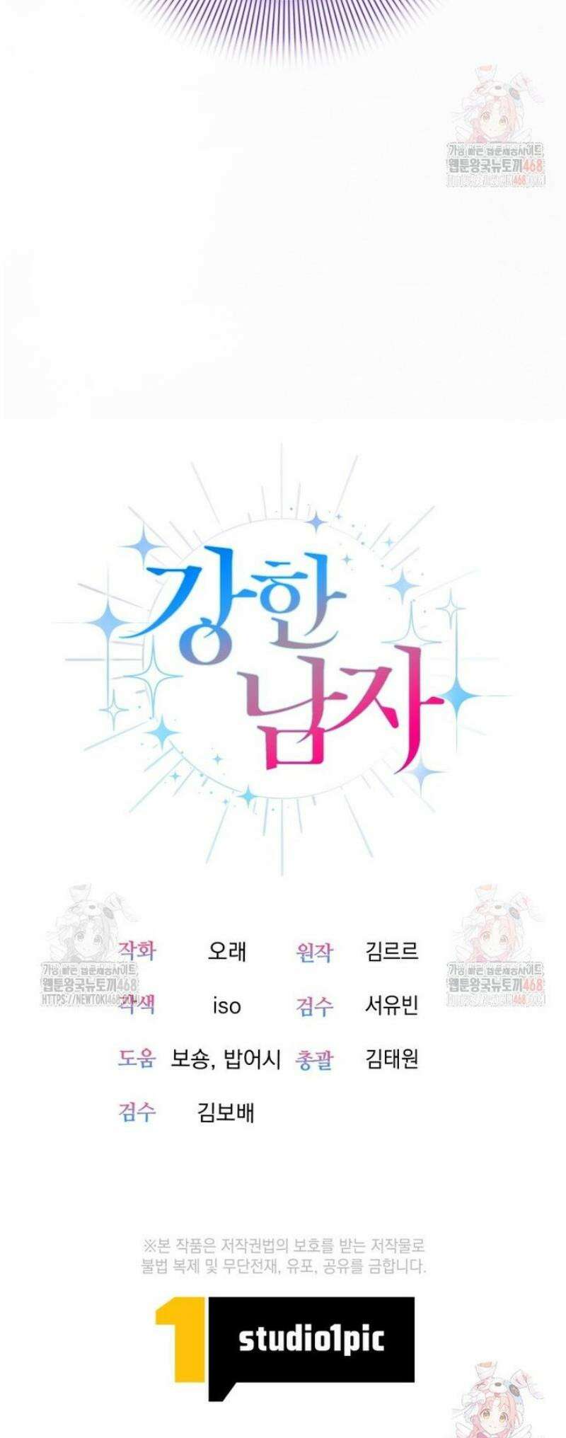 강한 남자 27화 45