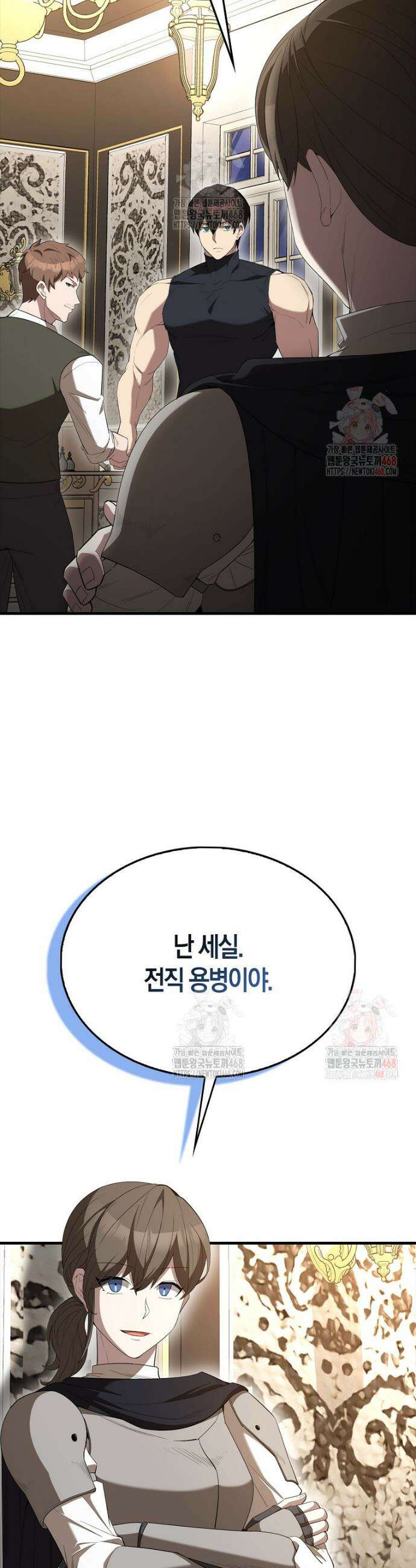 엑스트라가 너무 강함 89화 3