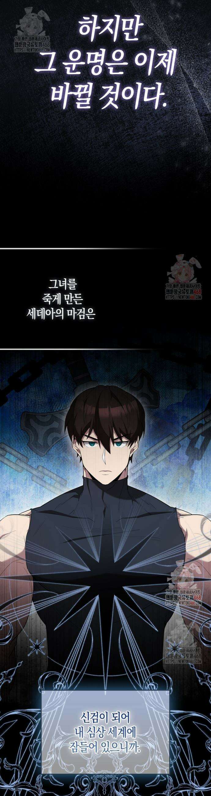 엑스트라가 너무 강함 89화 6