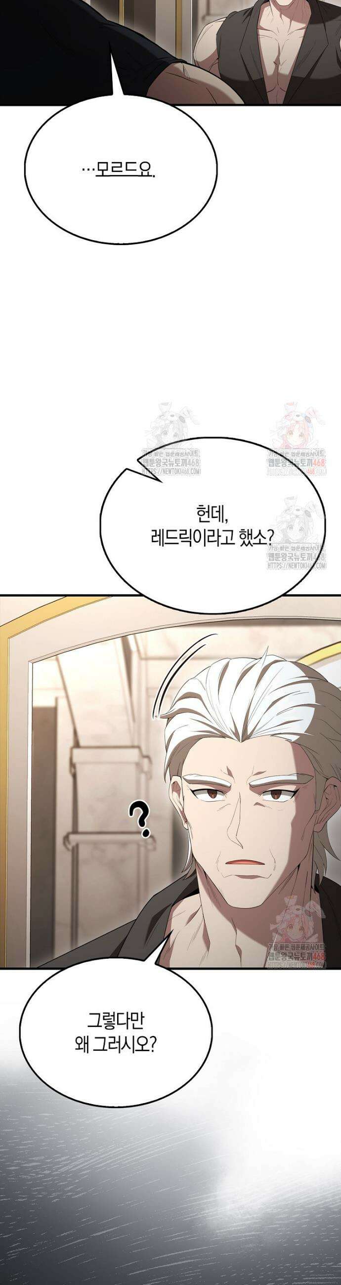 엑스트라가 너무 강함 89화 11