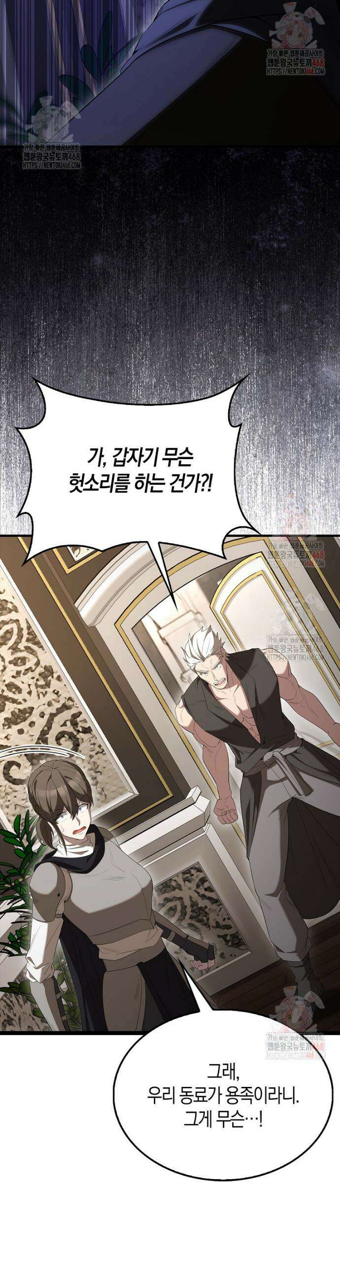엑스트라가 너무 강함 89화 14