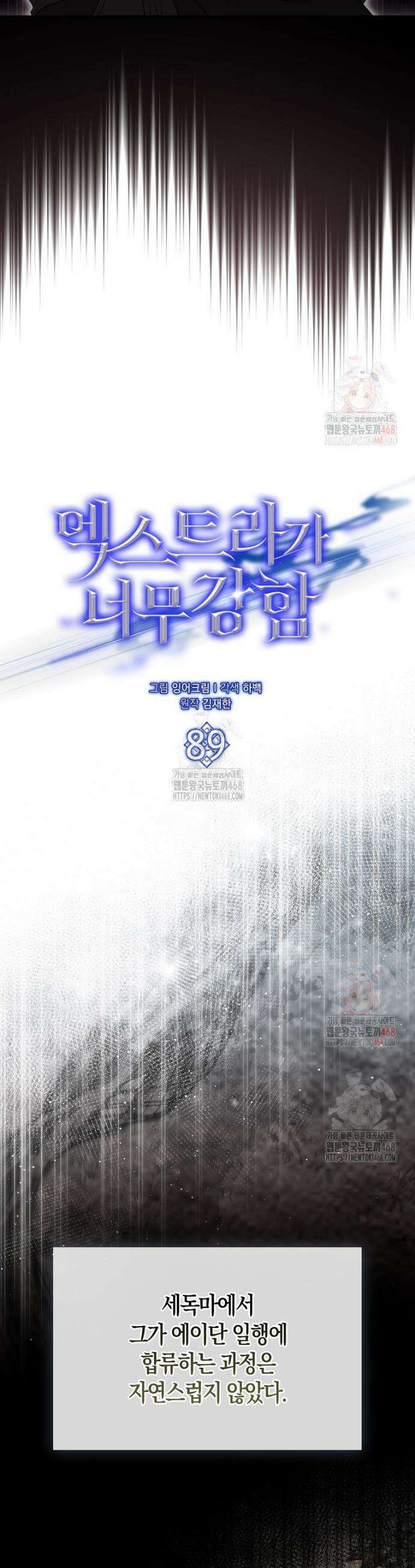 엑스트라가 너무 강함 89화 18