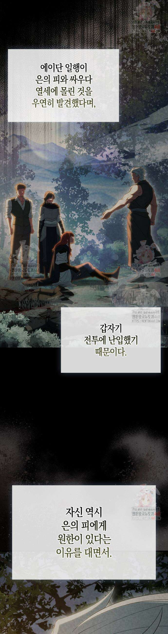 엑스트라가 너무 강함 89화 19