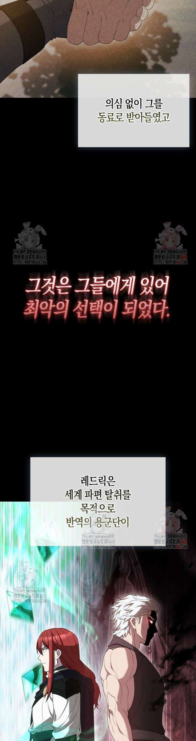 엑스트라가 너무 강함 89화 21