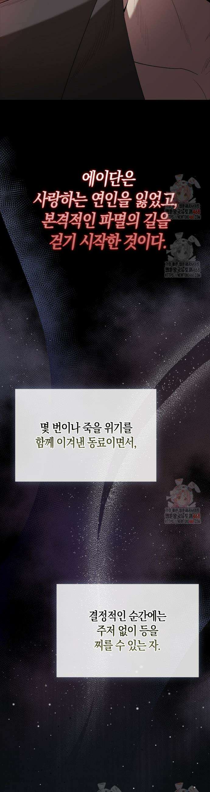 엑스트라가 너무 강함 89화 23