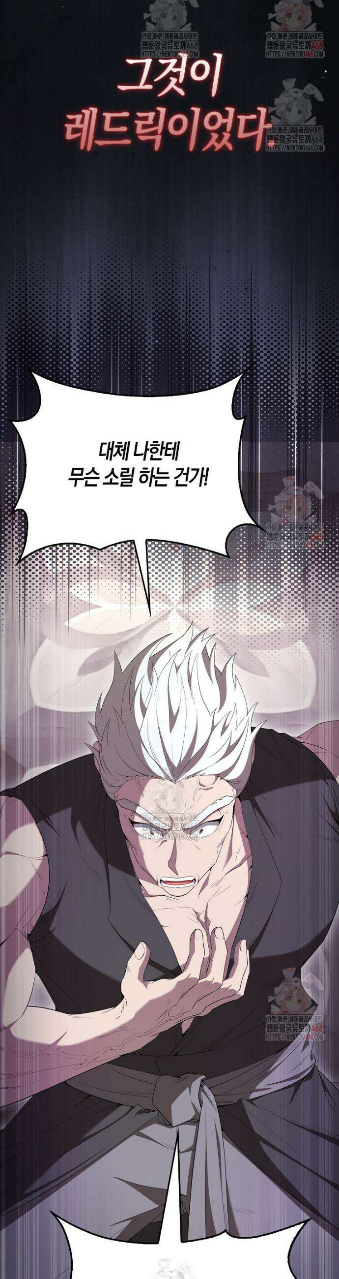 엑스트라가 너무 강함 89화 24