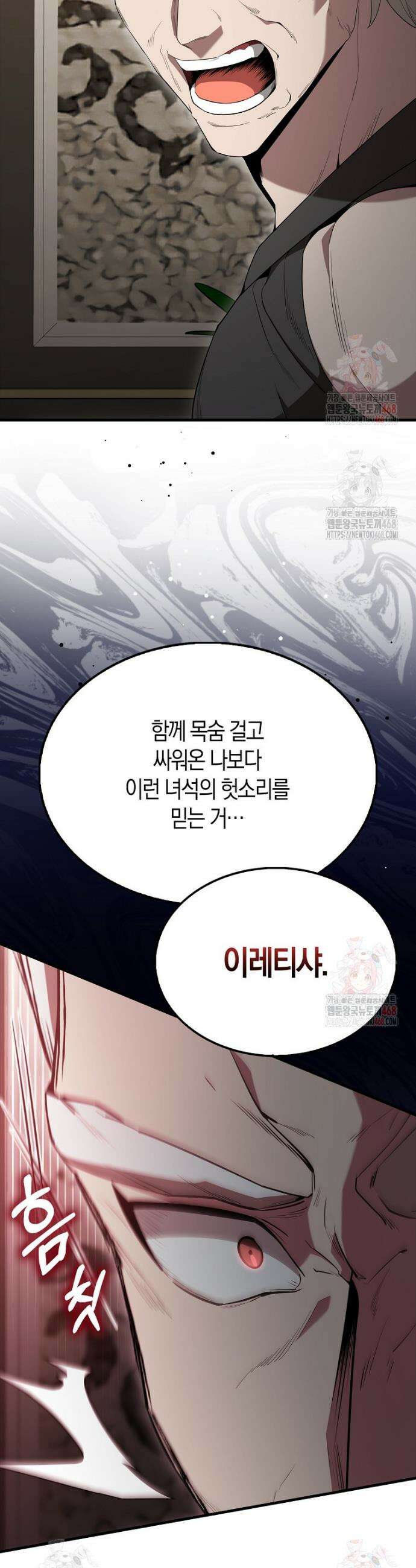 엑스트라가 너무 강함 89화 28