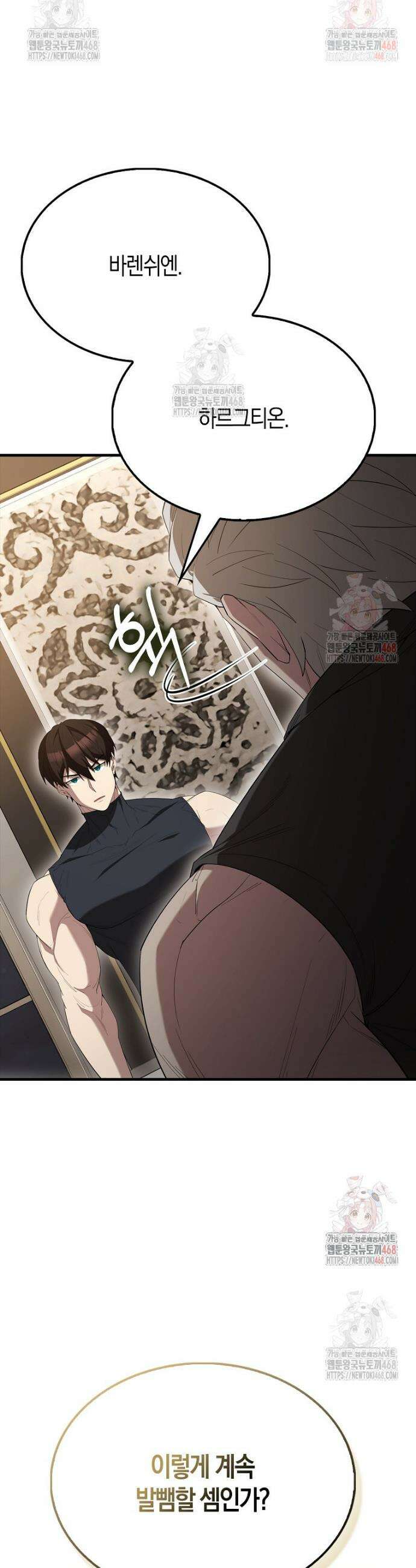 엑스트라가 너무 강함 89화 29