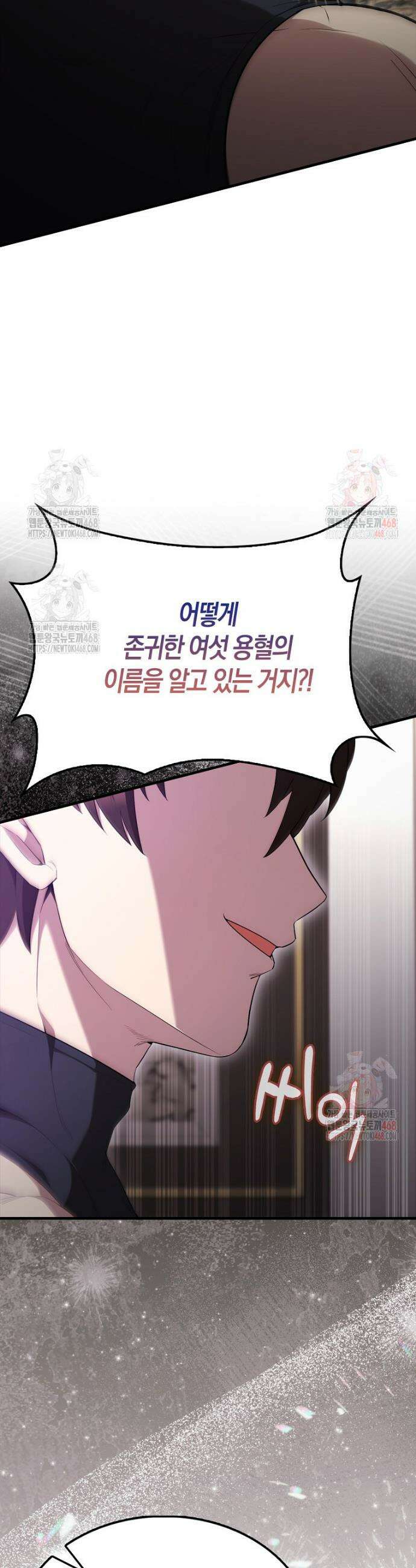엑스트라가 너무 강함 89화 31