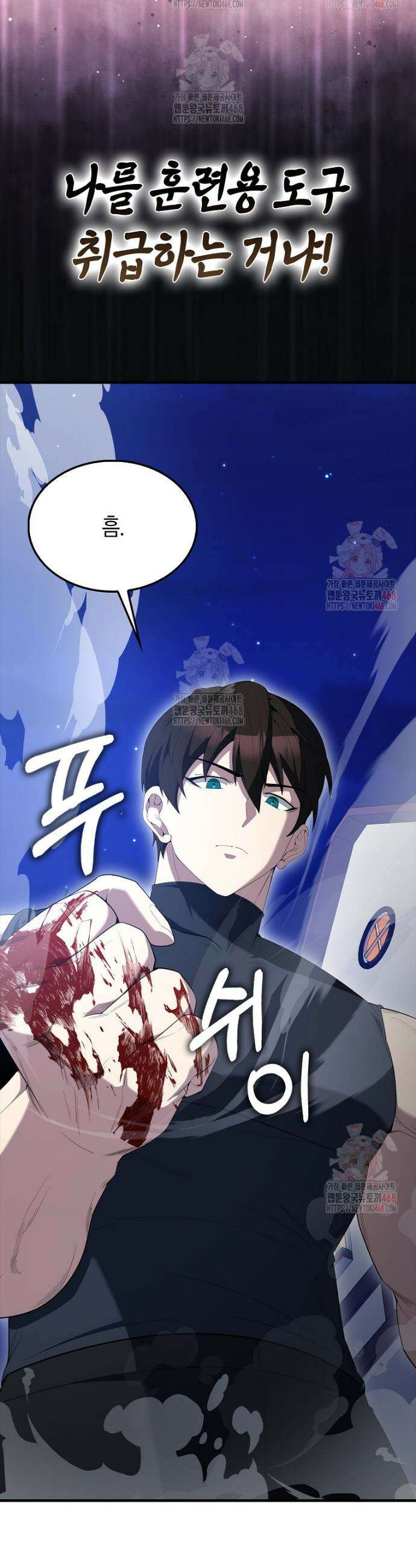 엑스트라가 너무 강함 89화 54