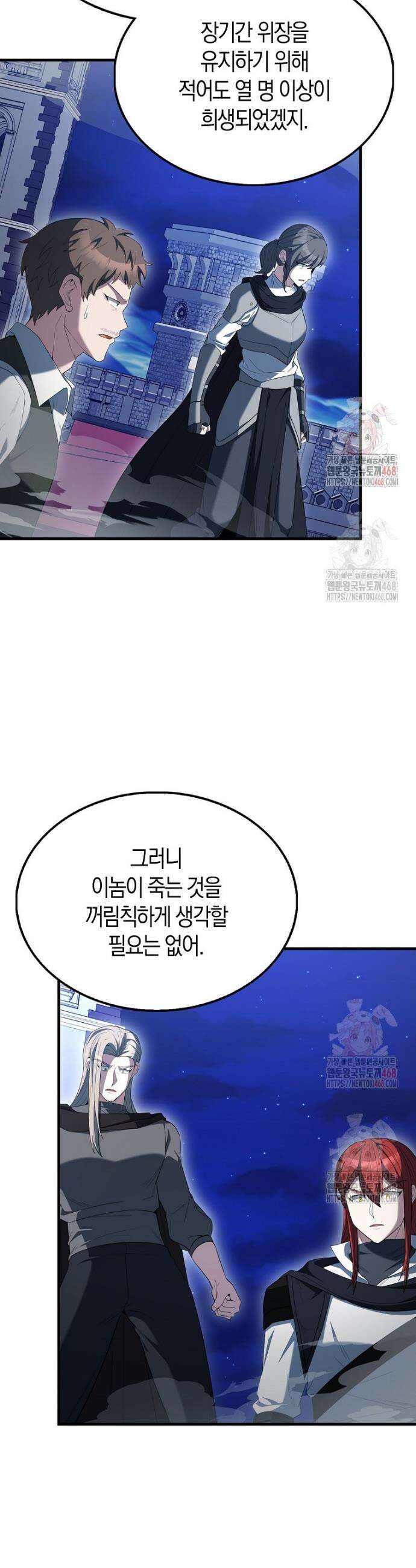 엑스트라가 너무 강함 89화 56