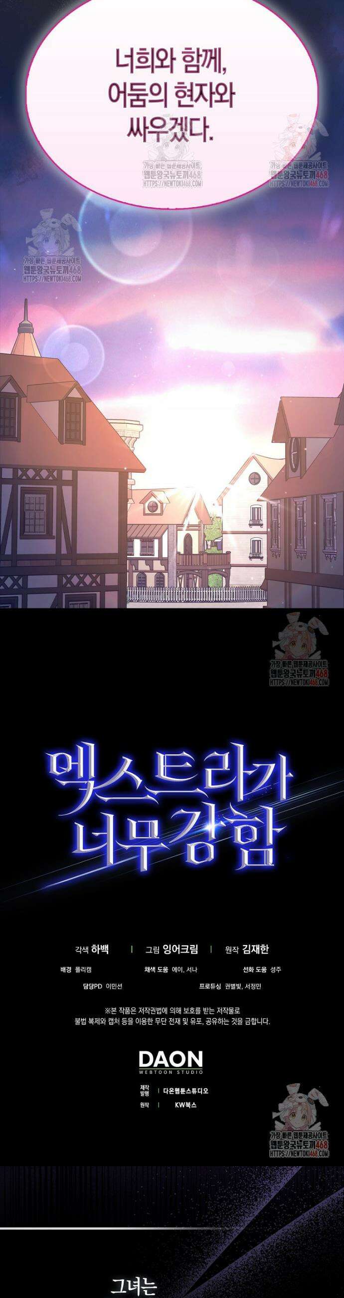 엑스트라가 너무 강함 89화 65