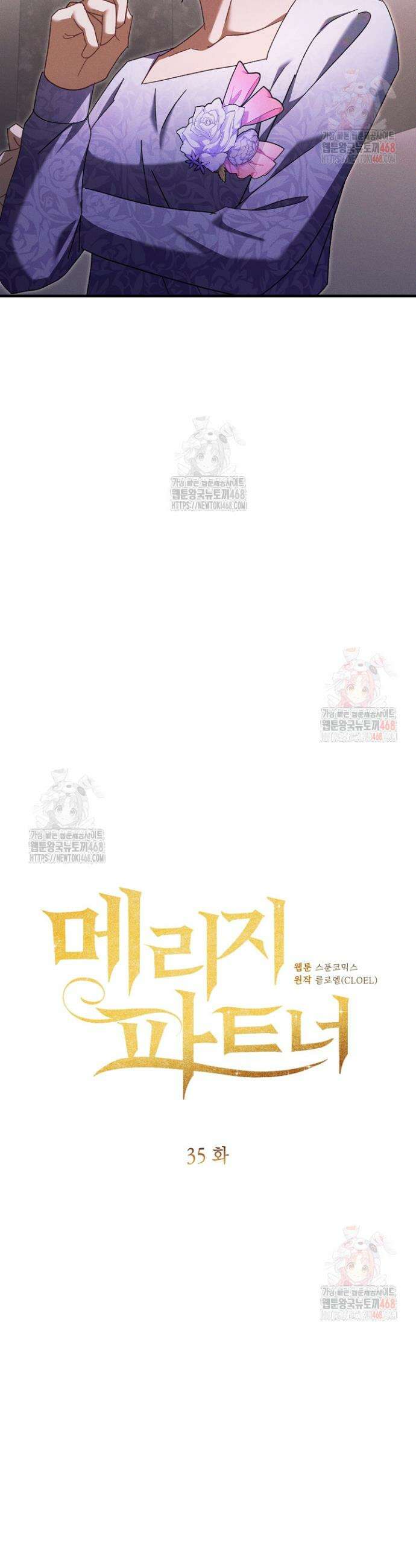 메리지 파트너 35화 2