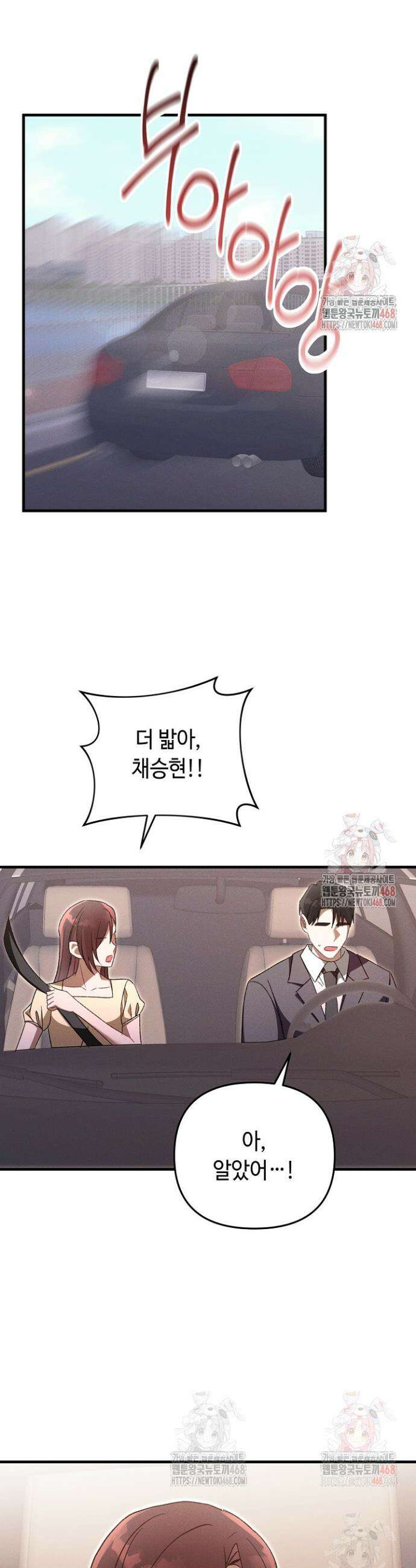메리지 파트너 35화 3