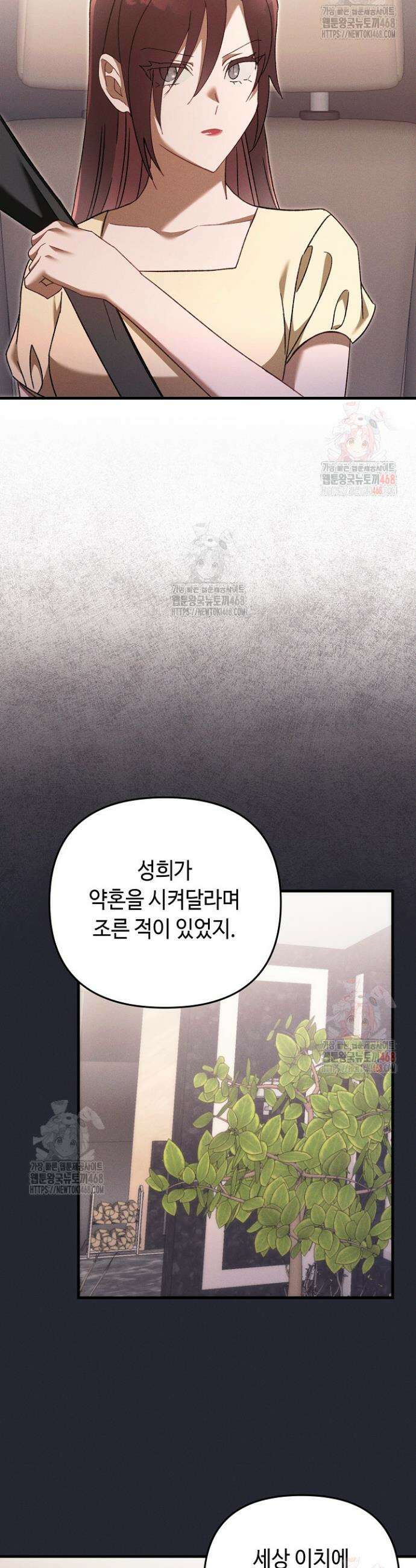 메리지 파트너 35화 4