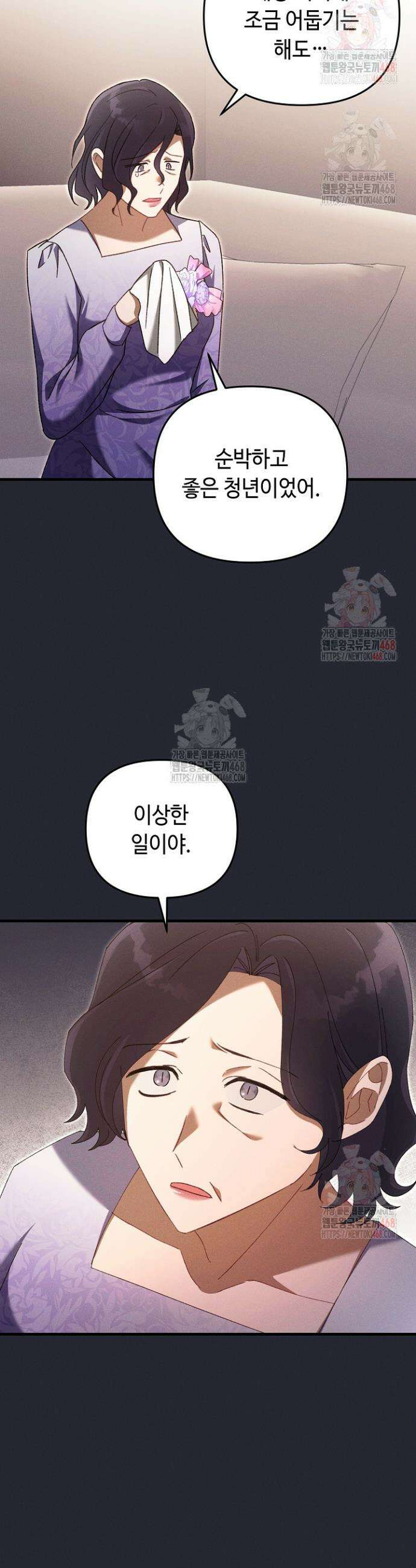 메리지 파트너 35화 5